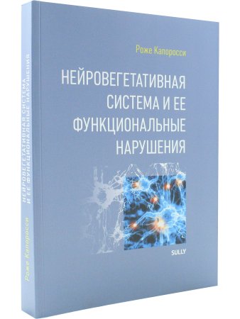 Нейровегетативная система